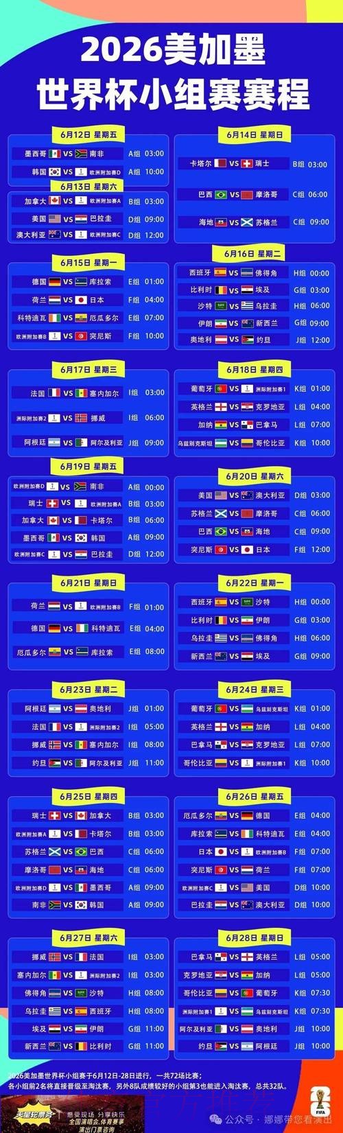 2026世界杯比赛时间完整版实时赛程官网入口