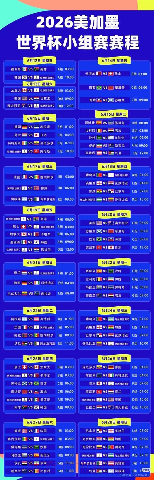 2026世界杯直播官方发布高清直播查询入口