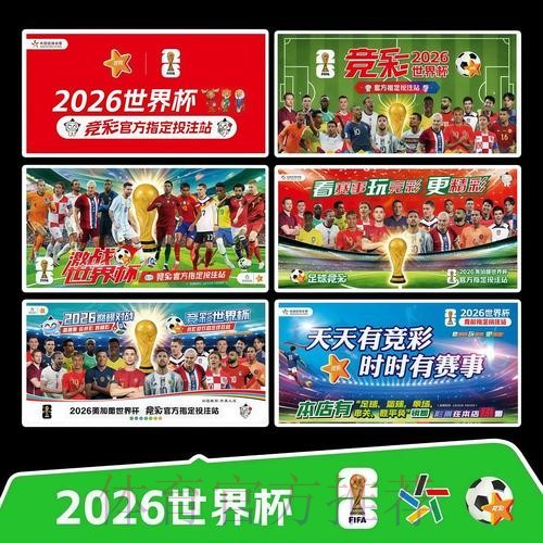2026世界杯直播官方发布实时赛程免费观看